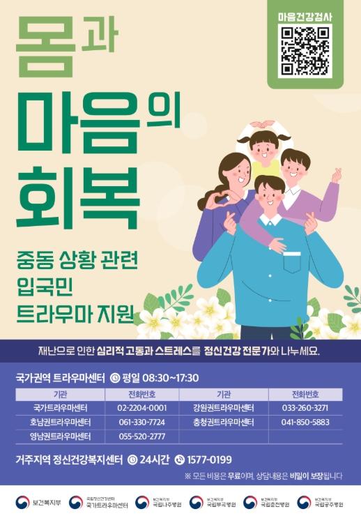 군산시보건소, 중동지역 상황 관련 재난심리지원 실시