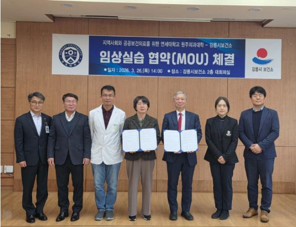 강릉시보건소-연세대학교 원주의과대학 MOU 체결
