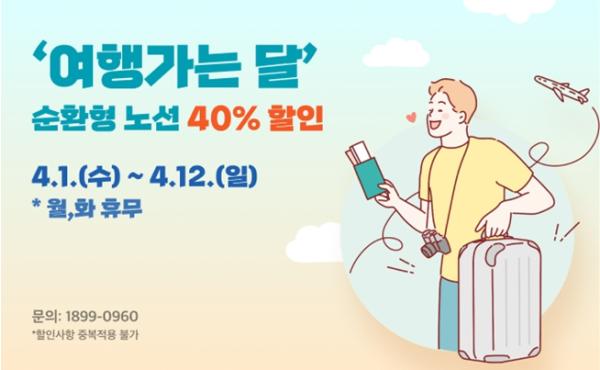 인천시, ‘2026 여행가는 달’ 맞아 시티투어 40% 할인