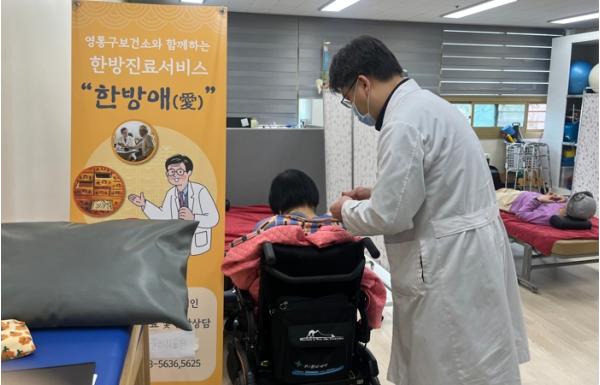 수원시 영통구보건소, 장애인 대상‘찾아가는 한의진료실 한방애(愛)’운영