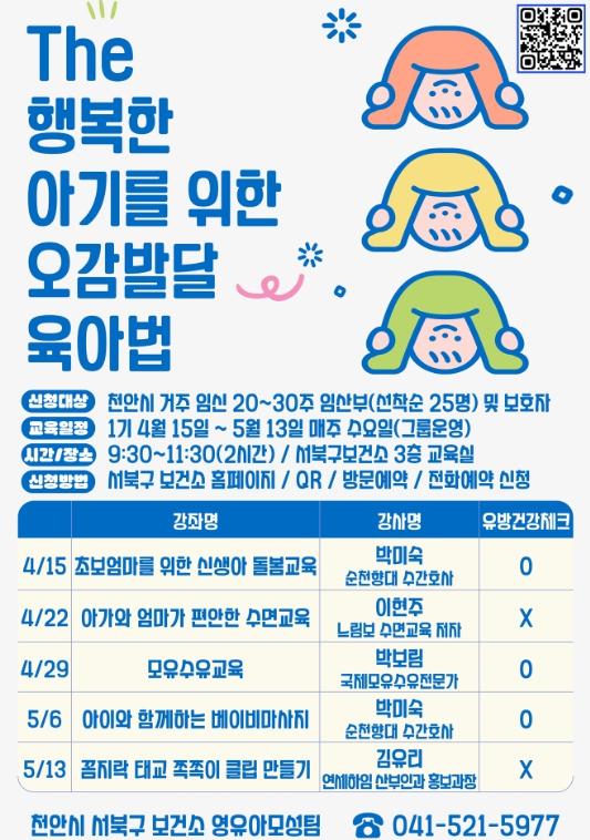 천안시, 초보 부모와 함께하는 ‘오감발달 육아법’ 운영