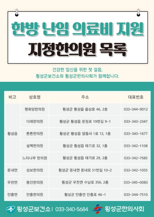 횡성군, 한방 난임 의료비 지원 사업 추진