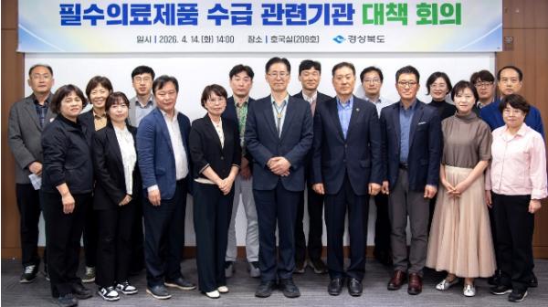 경상북도, 필수 의료제품 수급 관련기관 현안회의 개최