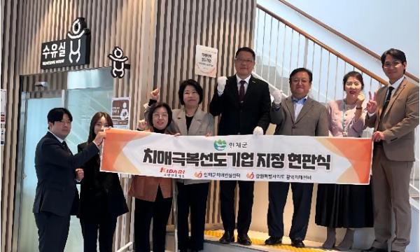 인제 내린천휴게소, 전국 휴게소 최초 치매극복선도기업 현판식 개최