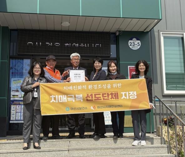 아산시, 음봉면 행정복지센터 '치매극복선도기관' 지정… 치매안전망 강화