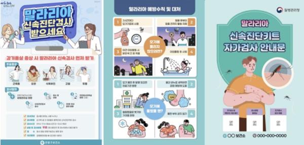 은평구, '세계 말라리아의 날' 맞아 방역 강화