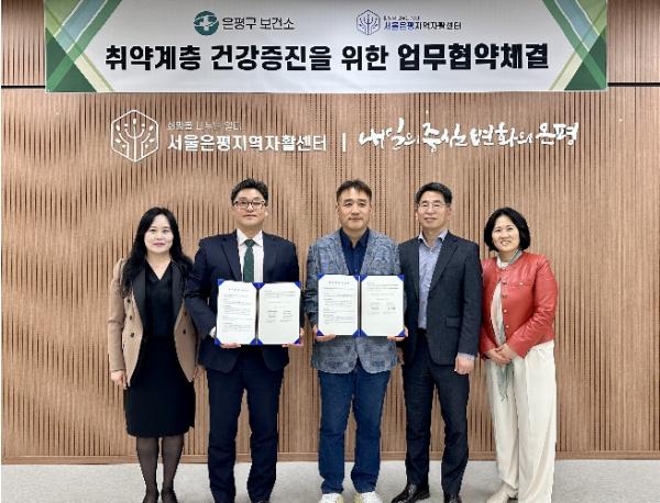 '자립의 시작은 건강부터' 은평구 보건소, 서울은평지역자활센터와 업무협약 체결