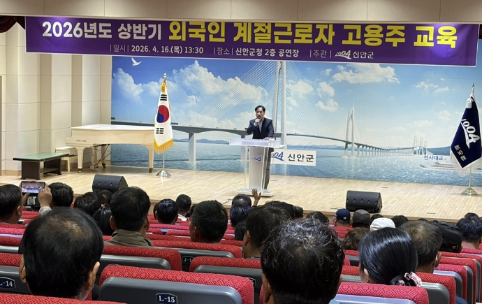 신안군, 외국인 계절근로자 고용주 대상 인권 및 '3대 의무 보험' 교육 실시