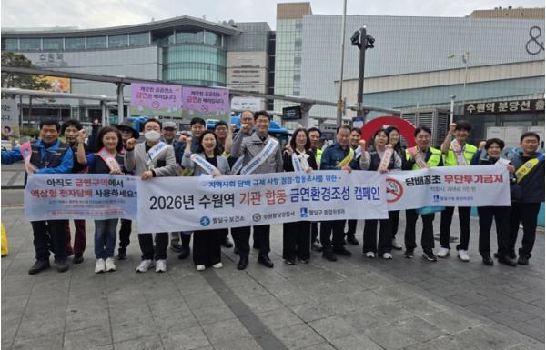 수원시 팔달구보건소, 수원역 일원에서 ‘금연환경 조성 합동 캠페인’ 전개