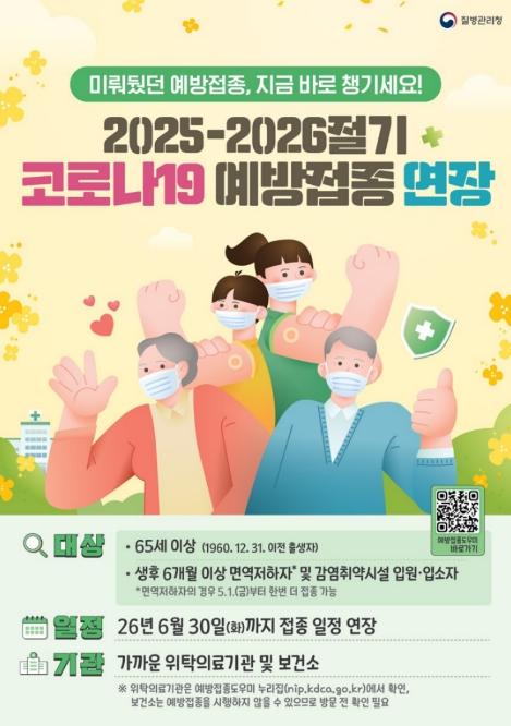 파주시, 코로나19 백신 6월 30일까지 무료 접종받으세요!