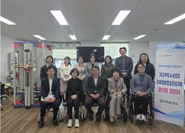 구미보건소, 지역사회재활협의체 운영…장애인 재활 연계 강화