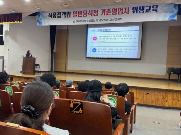 고성군보건소, 식품접객업 영업자 대상 감염병 예방교육 실시 