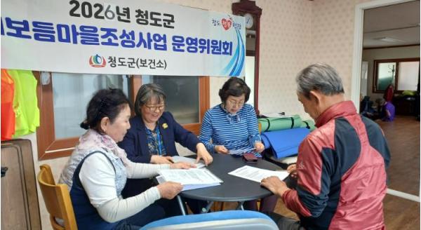 ‘치매 친화적 환경 조성’ 청도군, 2026년 치매보듬마을 운영 활성화 논의