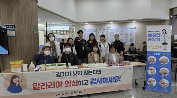 안산시, 세계 말라리아의 날 맞아 예방 캠페인 펼쳐