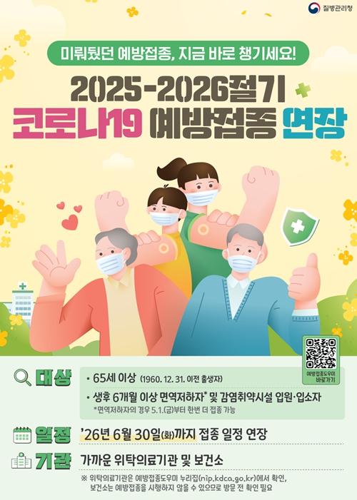 울산시, 코로나19 고위험군 대상 코로나19 예방접종 6월 30일까지 연장