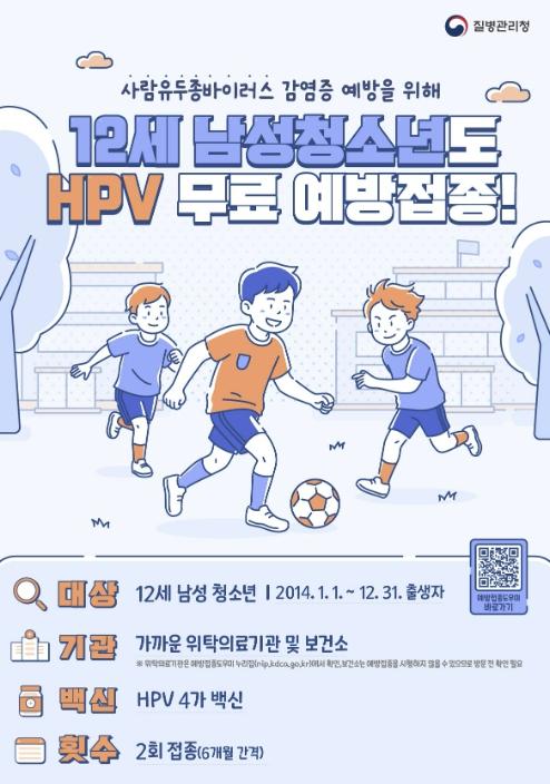 용인특례시, 12세 남성청소년 대상 HPV 국가예방접종 확대 시행