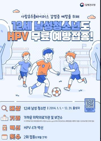 군산시보건소, HPV 국가예방접종 지원 대상 확대