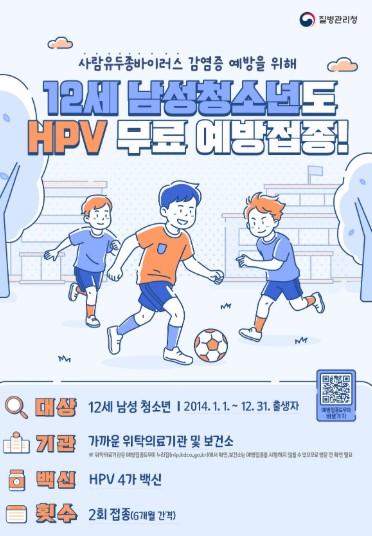 태백시, HPV 국가예방접종 대상 확대…12세 남성 청소년 포함