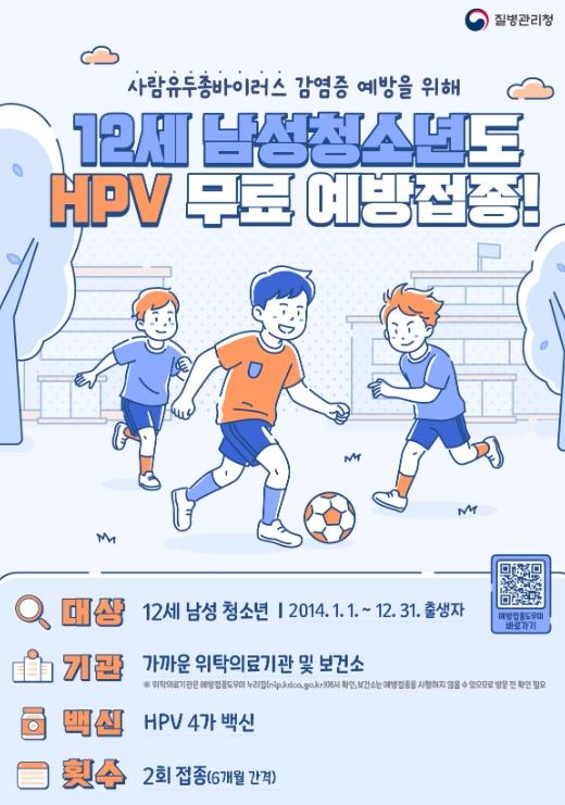 함안군, 사람유두종바이러스(HPV) 국가예방접종 지원대상 확대
