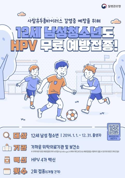 아산시, HPV예방접종 지원 대상 확대… 12세 남아까지 포함, 연중 실시