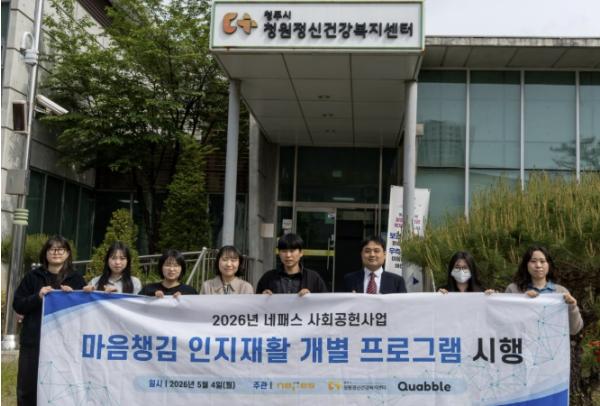 청주시 청원보건소, 디지털 정신건강 관리 프로그램 운영