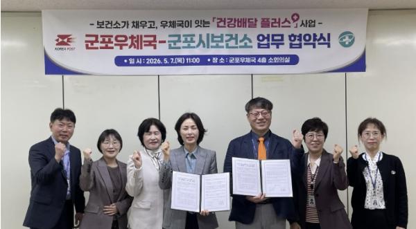 군포시-군포우체국, '건강배달 플러스' 업무협약 체결
