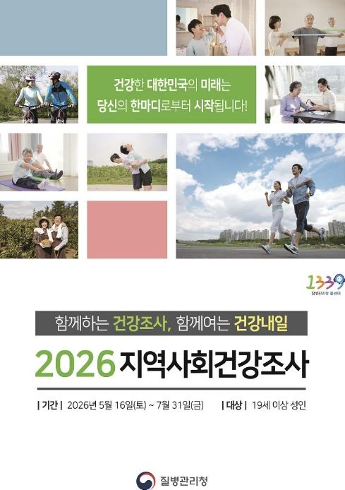 홍성군, 건강도시 조성 위한 지역사회건강조사 실시