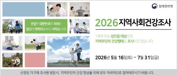 서산시, 2026년 지역사회건강조사 실시