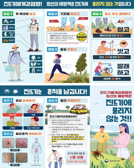 부산시, 야외활동 시 진드기에 물리지 않도록… 예방수칙 준수 당부 