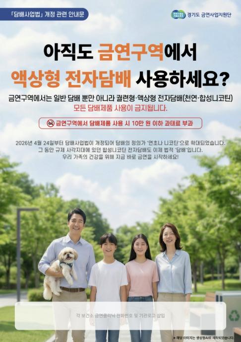 용인특례시, 개정 담배사업법 홍보 캠페인