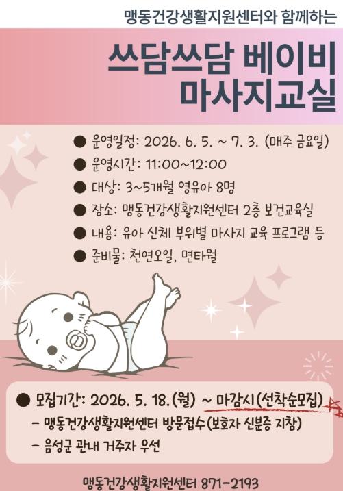 음성군 맹동건강생활지원센터, 임산부·영아 맞춤형 건강 프로그램 운영