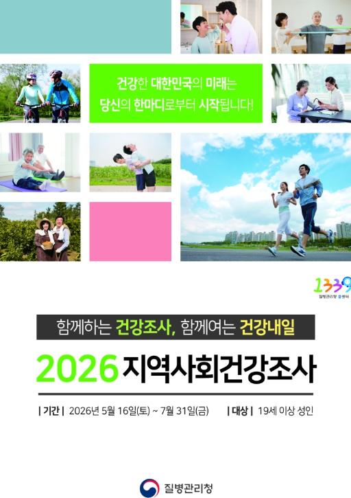 당진시, 2026년 지역사회건강조사 실시