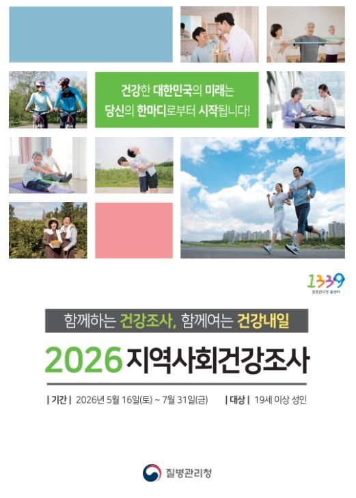 태백시, 2026년 지역사회건강조사 실시