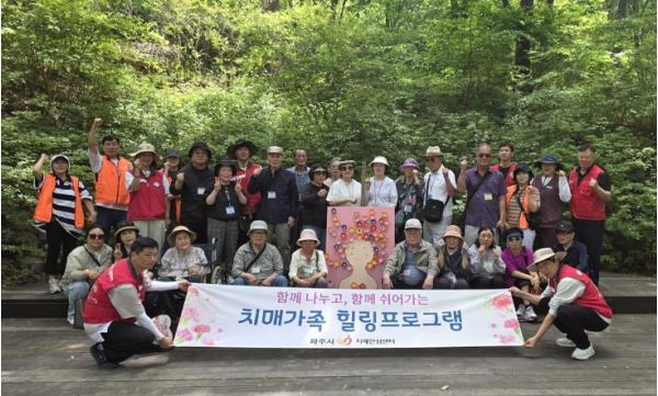 파주시, 치매가족과 함께하는 '숲속 힐링데이' 운영