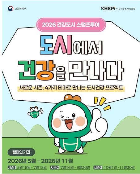 김해시, 전국 건강도시 스탬프투어 방문지 7곳 선정