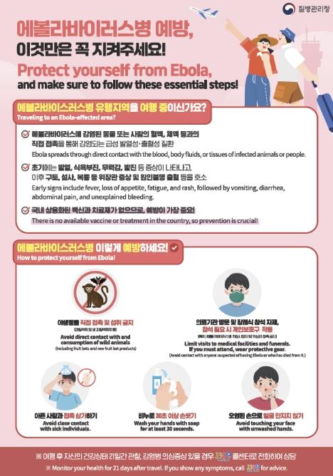 시흥시, 에볼라바이러스병 '관심' 단계 발령, 해외여행 시 주의 당부