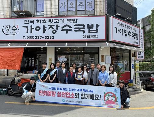 김해시보건소, 민·관·학 합동 ‘만취예방 실천업소’ 캠페인 전개