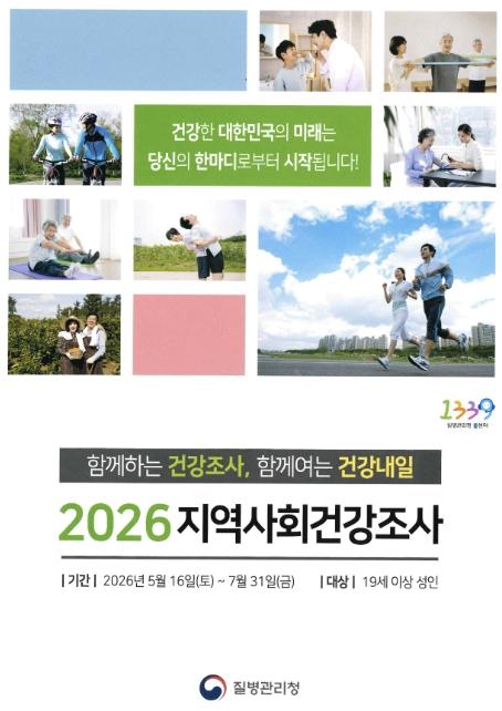 용인특례시, 7월 31일까지 지역사회건강조사