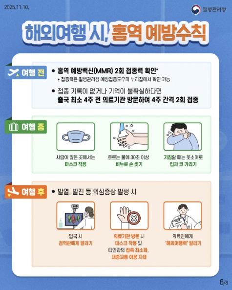 해외유입 홍역 주의보…은평구, '출국 전 백신 접종 확인해야'