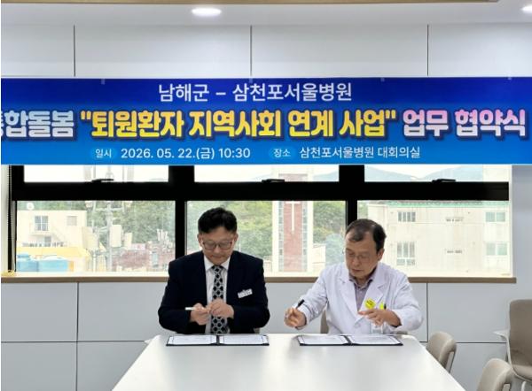 남해군, ‘보건의료 통합돌봄망’ 대폭 확장