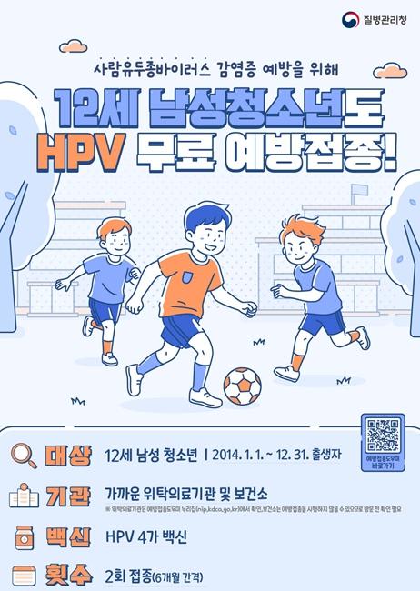 김해시, 12세 남성 청소년까지 HPV 무료 예방접종 확대
