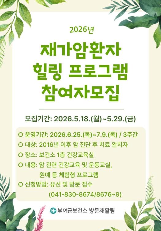 부여군, 재가 암환자 힐링 프로그램 참여자 모집