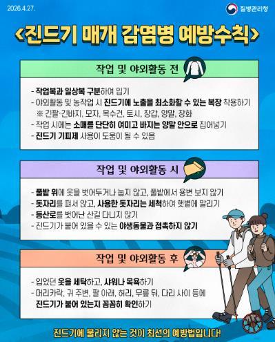 부여군 중증열성혈소판감소증후군 감염 주의 당부