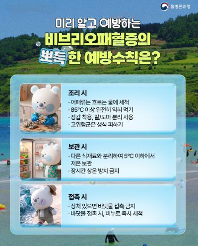 고성군 여름철 비브리오패혈증 예방수칙 준수 당부