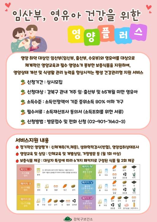 강북구, 임산부·영유아 건강 챙기는 영양플러스 사업 운영