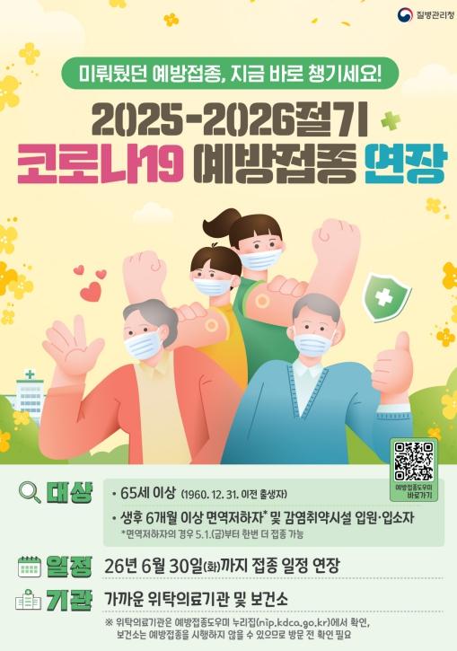 구로구, 코로나19 예방접종사업 6월 30일까지 연장