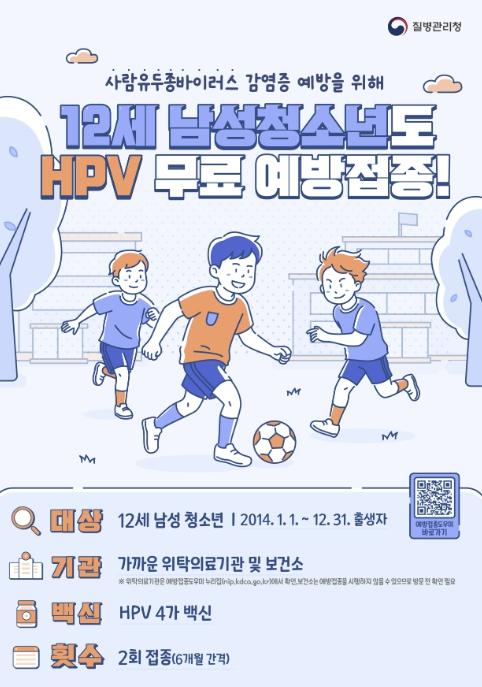 봉화군, 12세 남성 청소년 대상 HPV 무료 예방접종 확대 실시