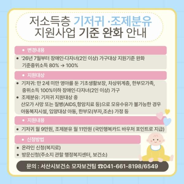 서산시, 저소득층 기저귀·조제분유 지원 대상 확대