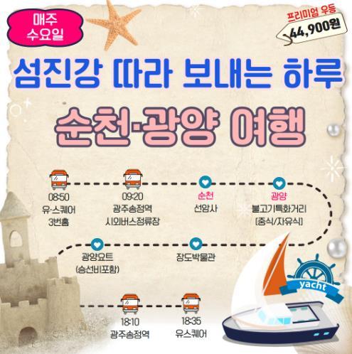 광양시, 남도한바퀴 여름코스 ‘섬진강 따라 보내는 하루’ 인기