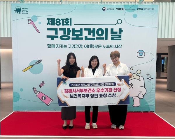 김해시서부보건소, 2년연속 구강보건사업 우수기관 선정 영예 보건복지부 장관 표창 수상